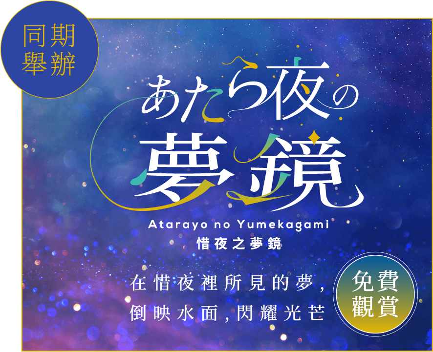 姫路大手前通りイルミネーション　あたら夜