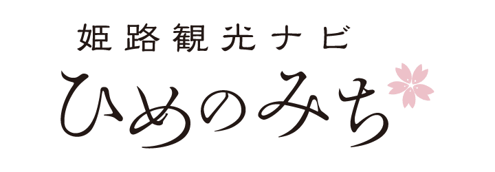 ひめのみち
